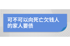 安国企业清欠服务